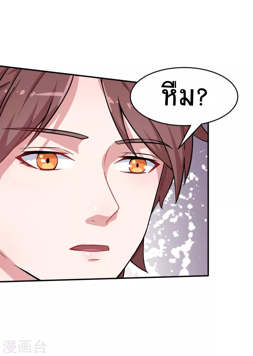 สุดยอดระบบอาจารย์ ตอนที่ 15 หน้า 26