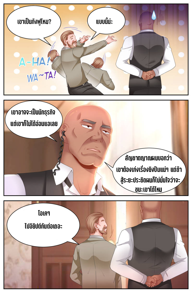 เจียงเฉิน ตอนที่ 44 หน้า 2