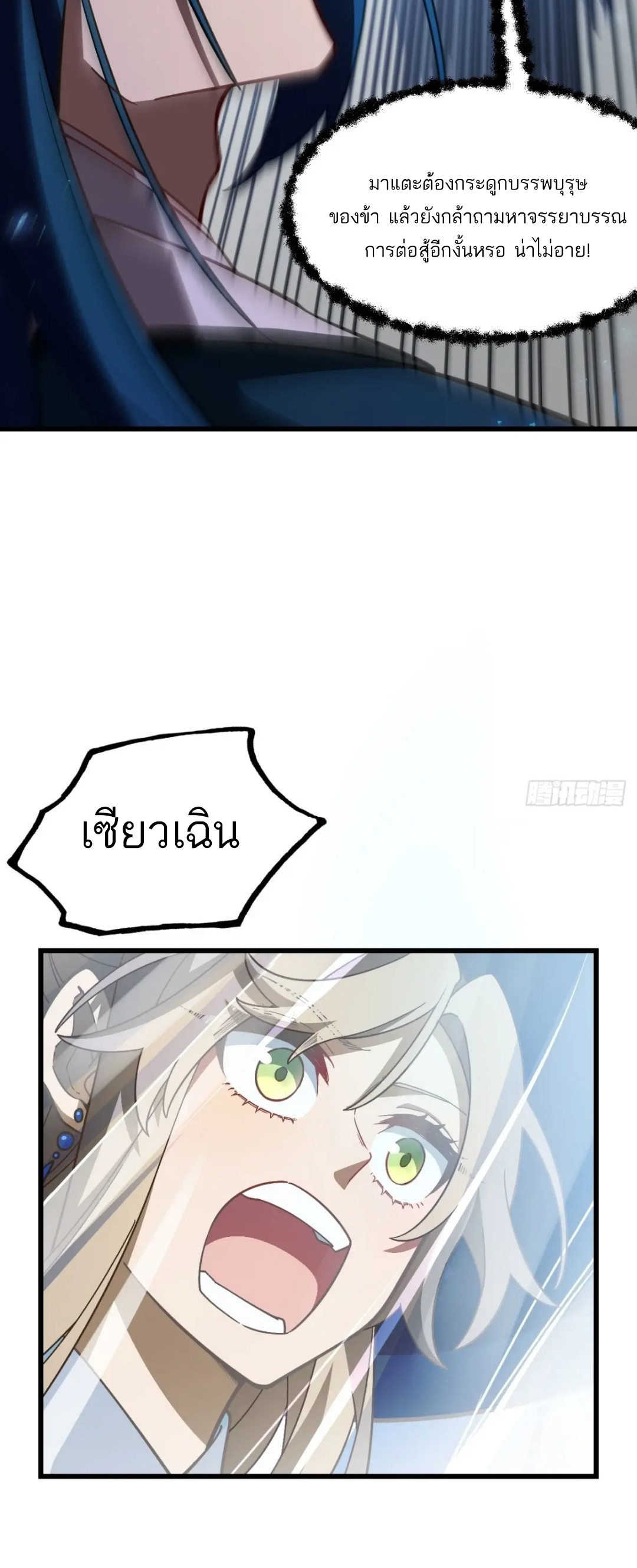 กำเนิดร่างเทวะบรรพกาล ตอนที่ 48 หน้า 20
