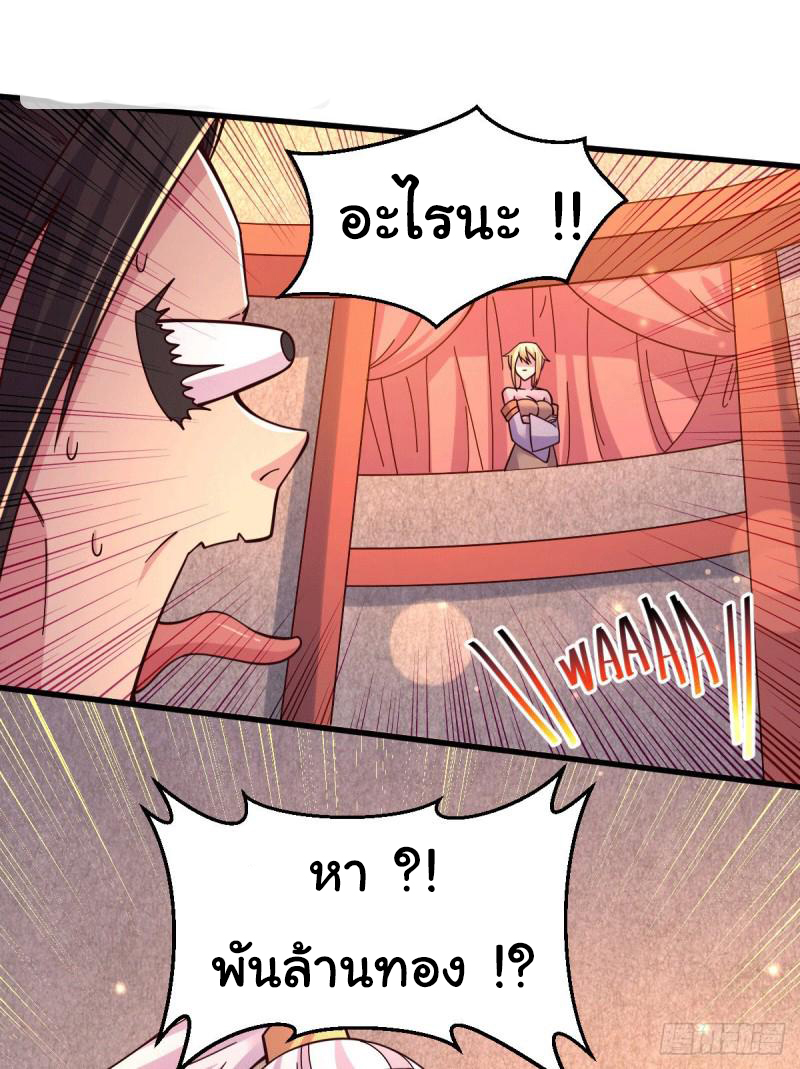 เซียนร้อยรักเขยนี้ขอบ่มเซียนให้พ่อตา-Immortal Husband on The Earth ตอนที่ 60 หน้า 25