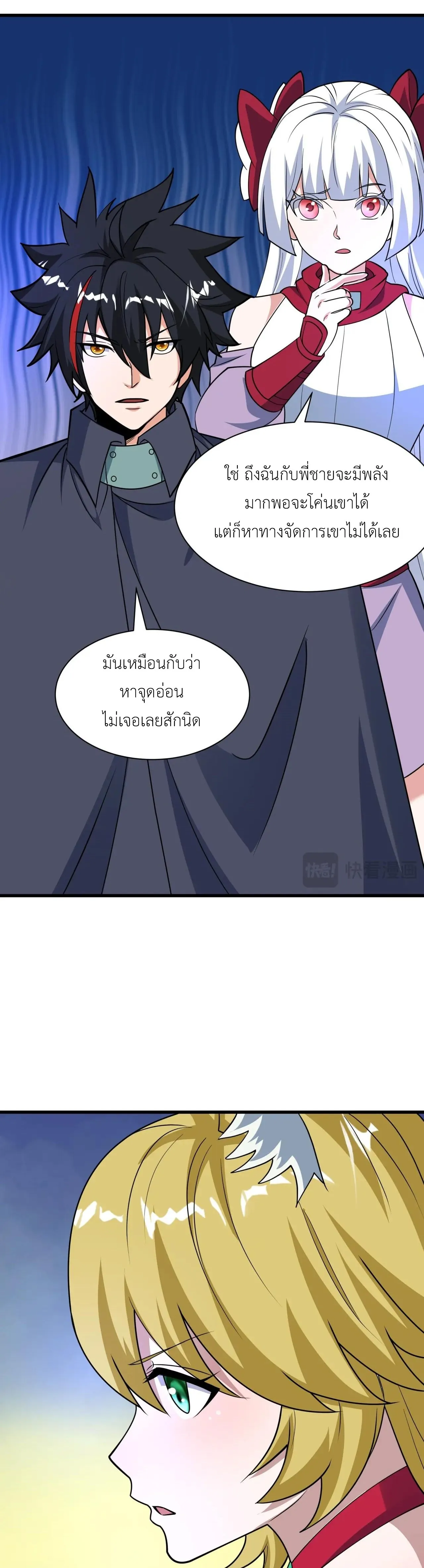 Era of the Haunted - ยุคสมัยแห่งภูตผี ตอนที่ 486 หน้า 30
