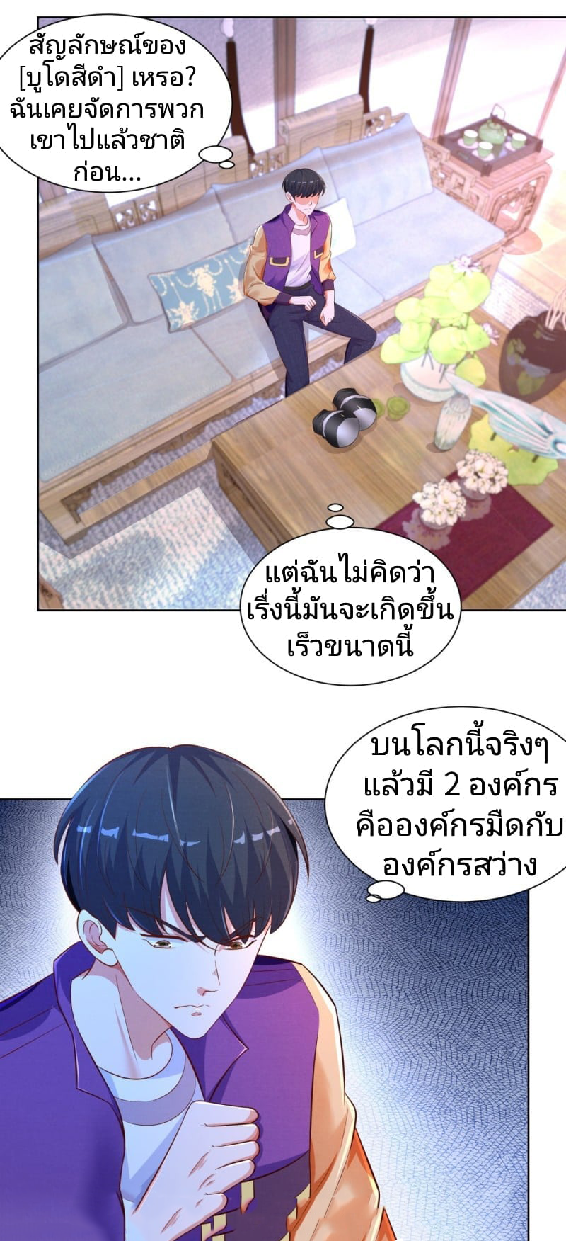 การกลับมาของราชาอมตะ ตอนที่ 10 หน้า 2