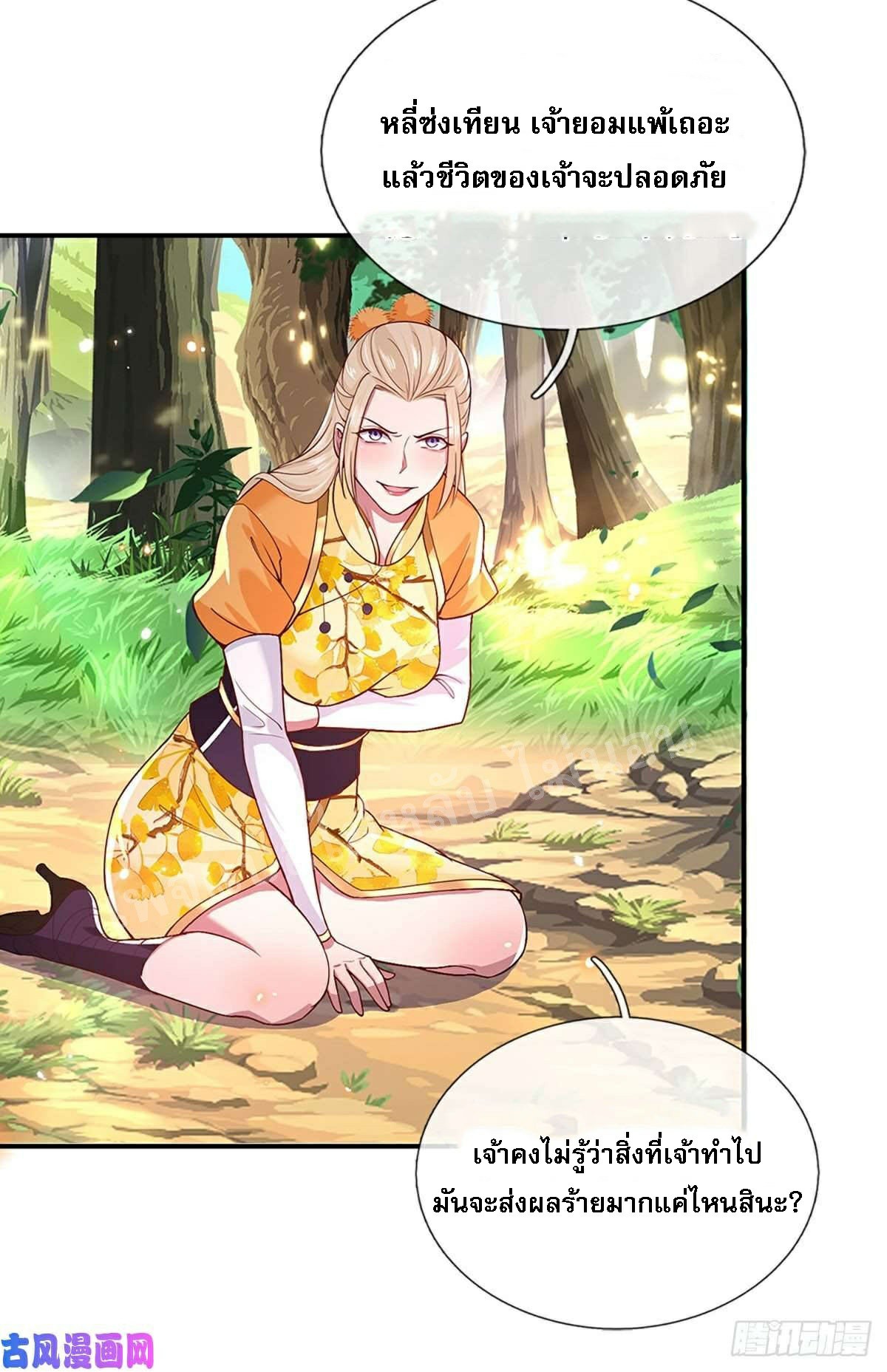 ราชันย์เทพยุทธ์มังกรผงาดฟ้า ตอนที่ 49 หน้า 25