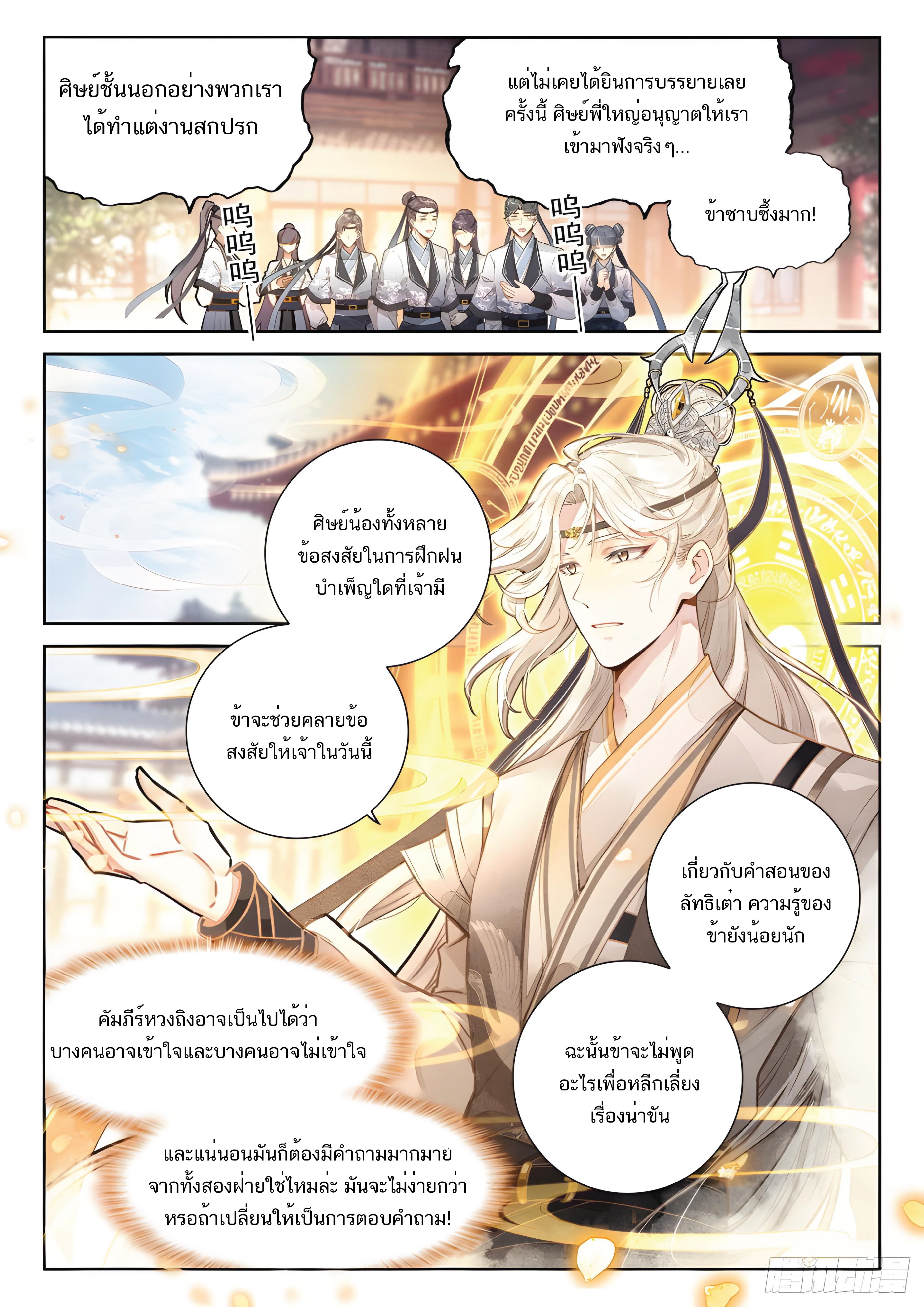 เกิดใหม่เป็นศิษย์พี่ใหญ่สุดเท่-A Mediocre Senior Brother ตอนที่ 41 หน้า 9