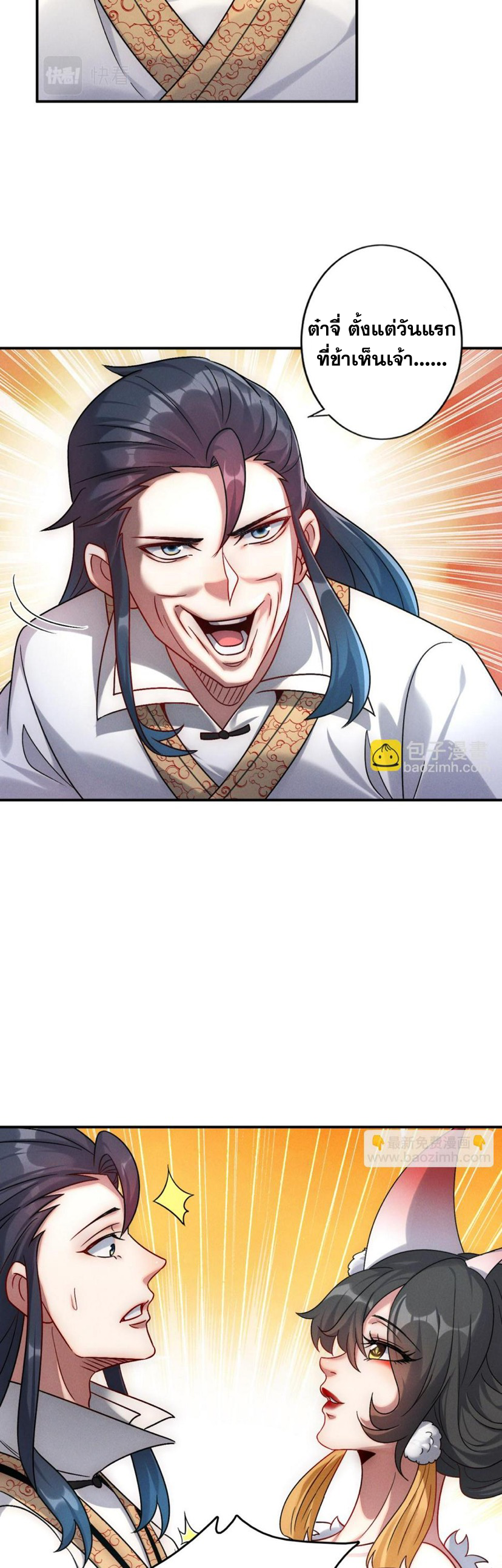 ข้ามีระบบที่สามารถอัญเชิญเทพและปีศาจได้ ตอนที่ 55 หน้า 4