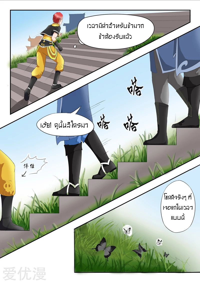 Martial Master  ปรมาจารย์การต่อสู้ ตอนที่ 25 หน้า 8