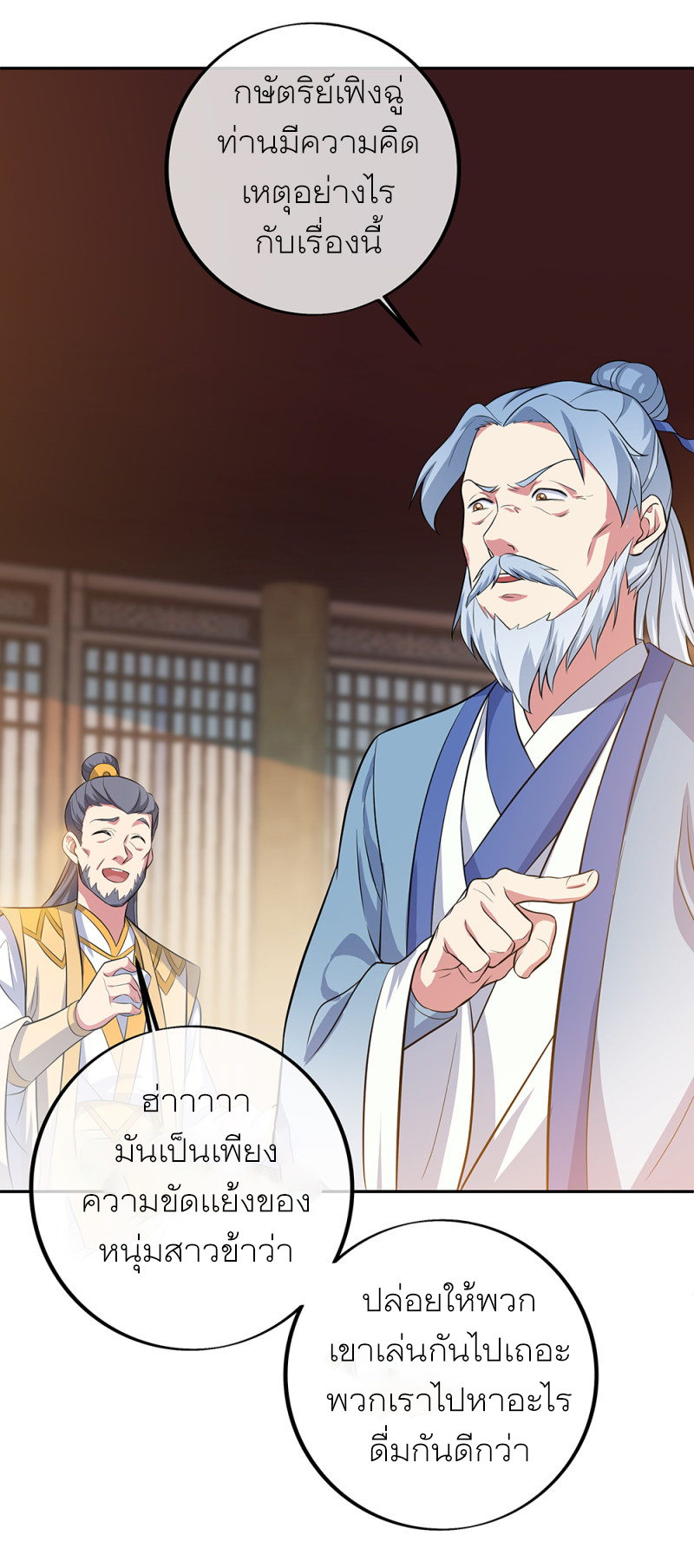 peerless battle spirit ตอนที่ 283 หน้า 9