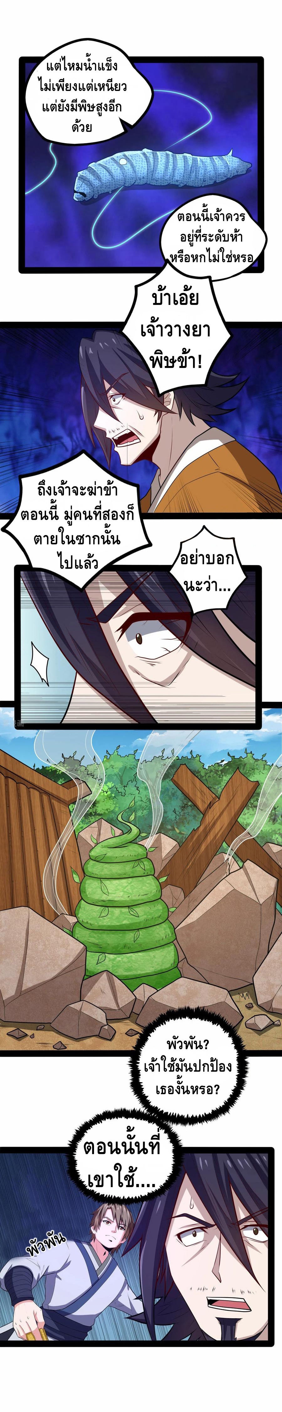 เหยียบย่ำแม่น้ำอมตะ ตอนที่ 52 หน้า 14