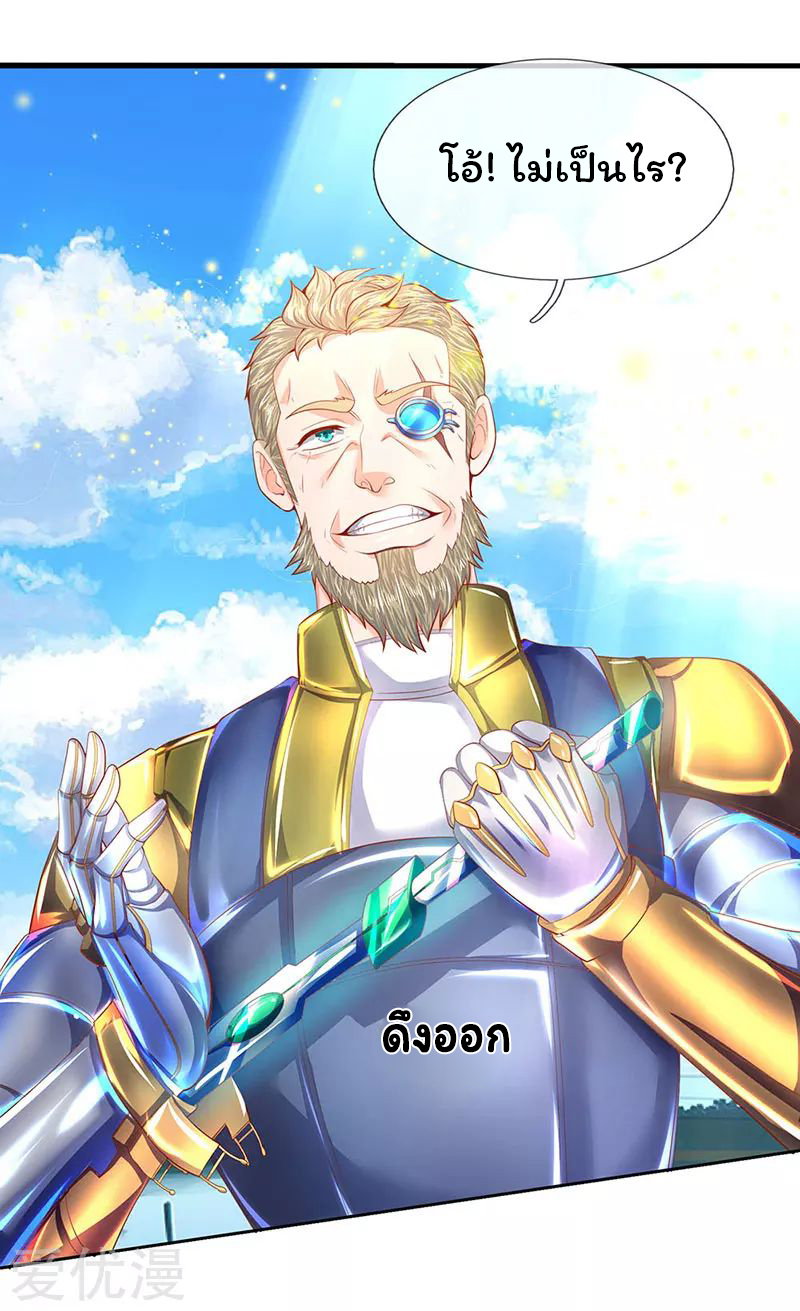 ราชาเทพนิรันดร์ (Eternal god king) ตอนที่ 53 หน้า 3