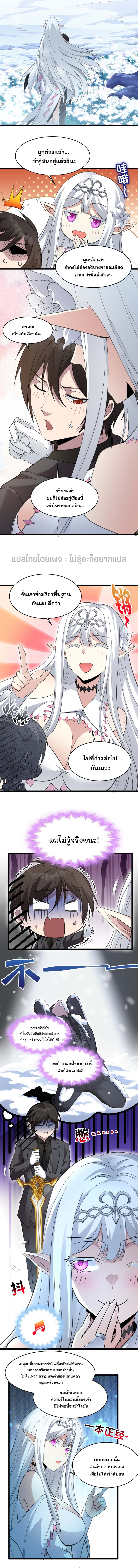 i'm really not the demon god's lackey ตอนที่ 102 หน้า 7