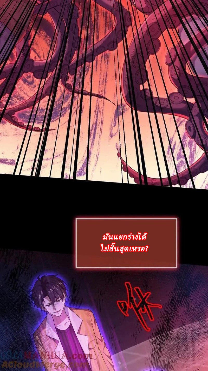 SSS-rank Invincible War God ตอนที่ 59 หน้า 17