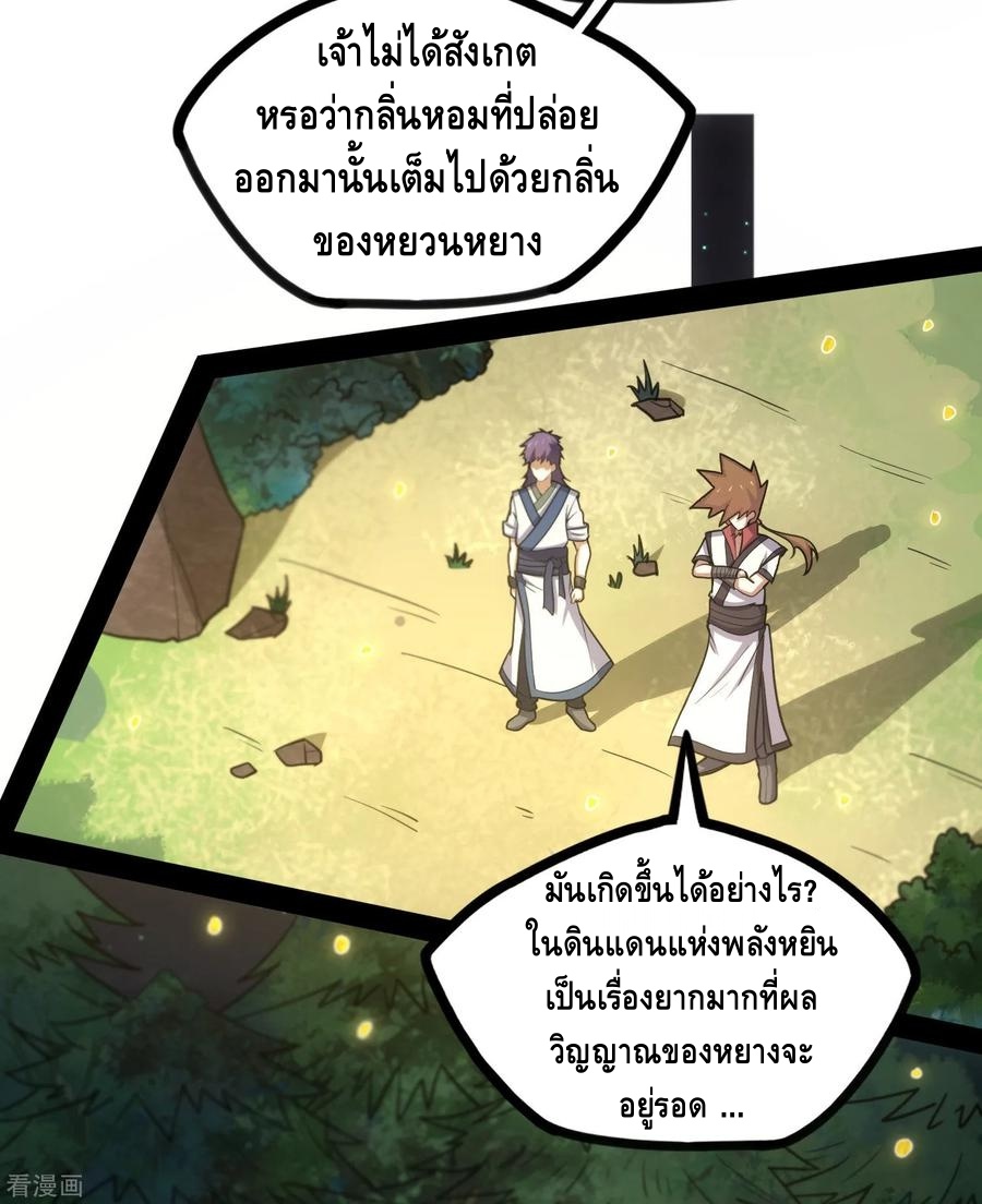 เหยียบย่ำแม่น้ำอมตะ ตอนที่ 71 หน้า 19