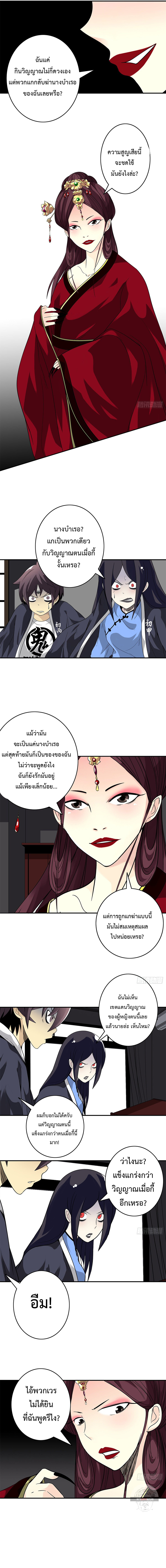 Ranked in Yin Class ชั้นเรียนนรก ตอนที่ 25 หน้า 2