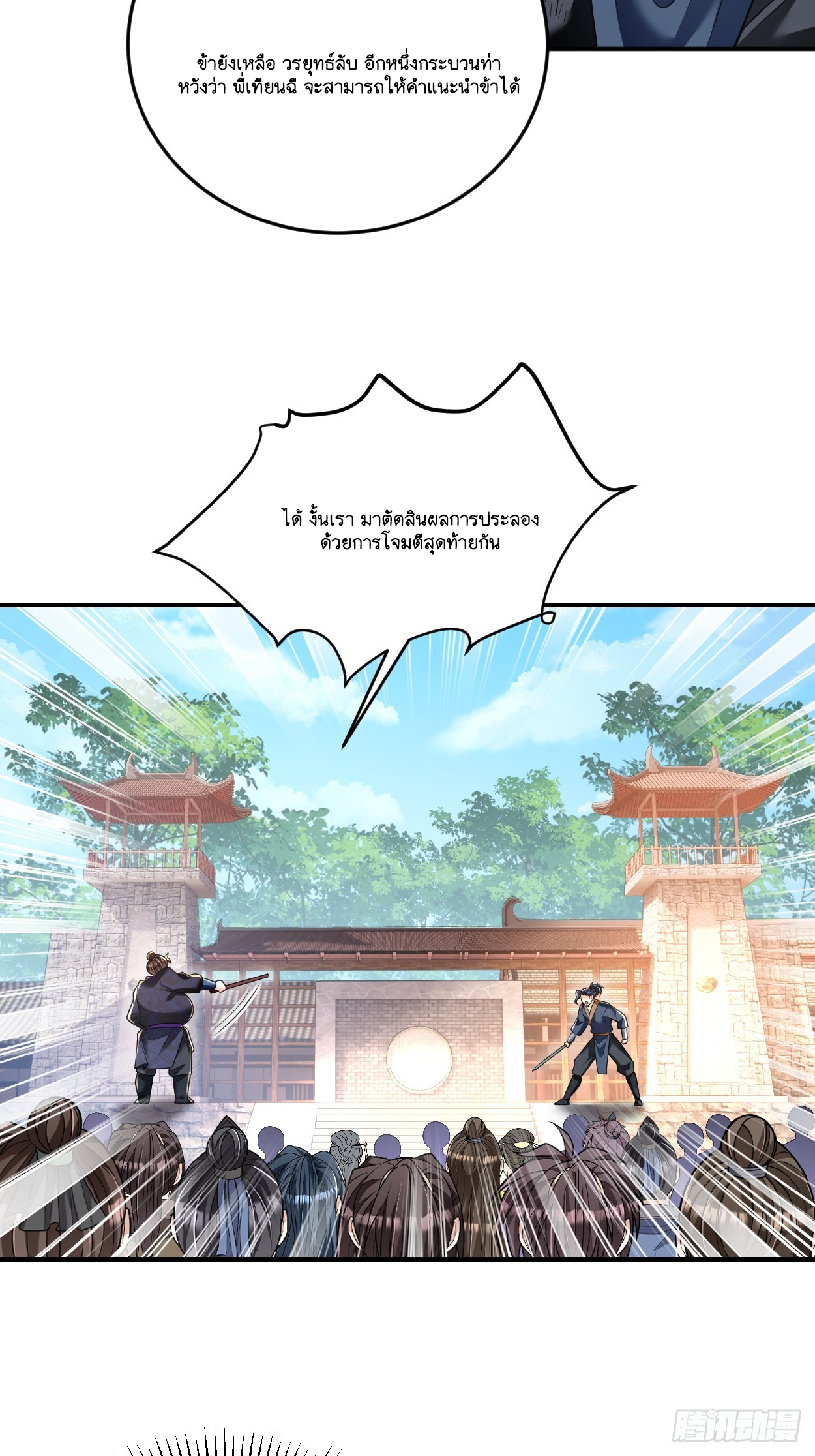 I Relied on Roasting to Be Body Cultivation Master ตอนที่ 11 หน้า 28