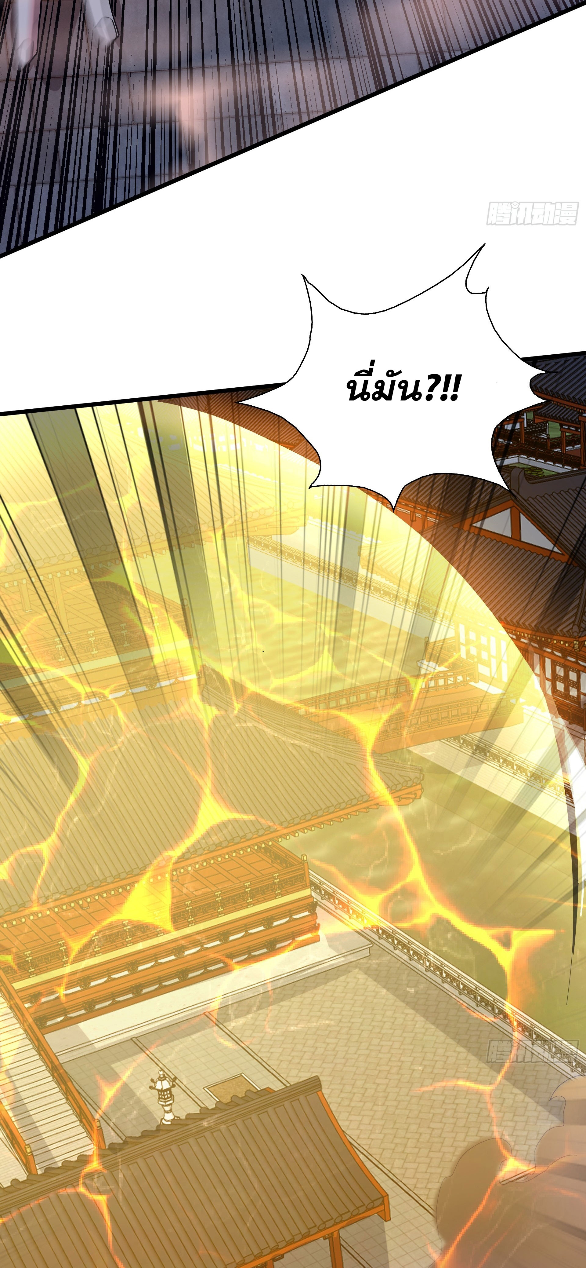 I Can Control All Opportunities ชนจีน ตอนที่ 17 หน้า 41