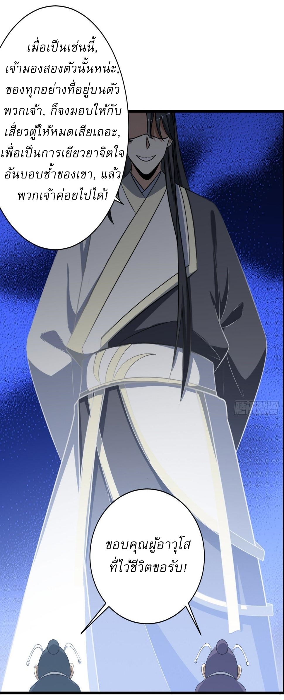 เก็บตัวร้อยปี จากนี้พี่ขอเทพ! INVINCIBLE AFTER A HUNDRED YEARS OF SECLUSION ตอนที่ 64 หน้า 33