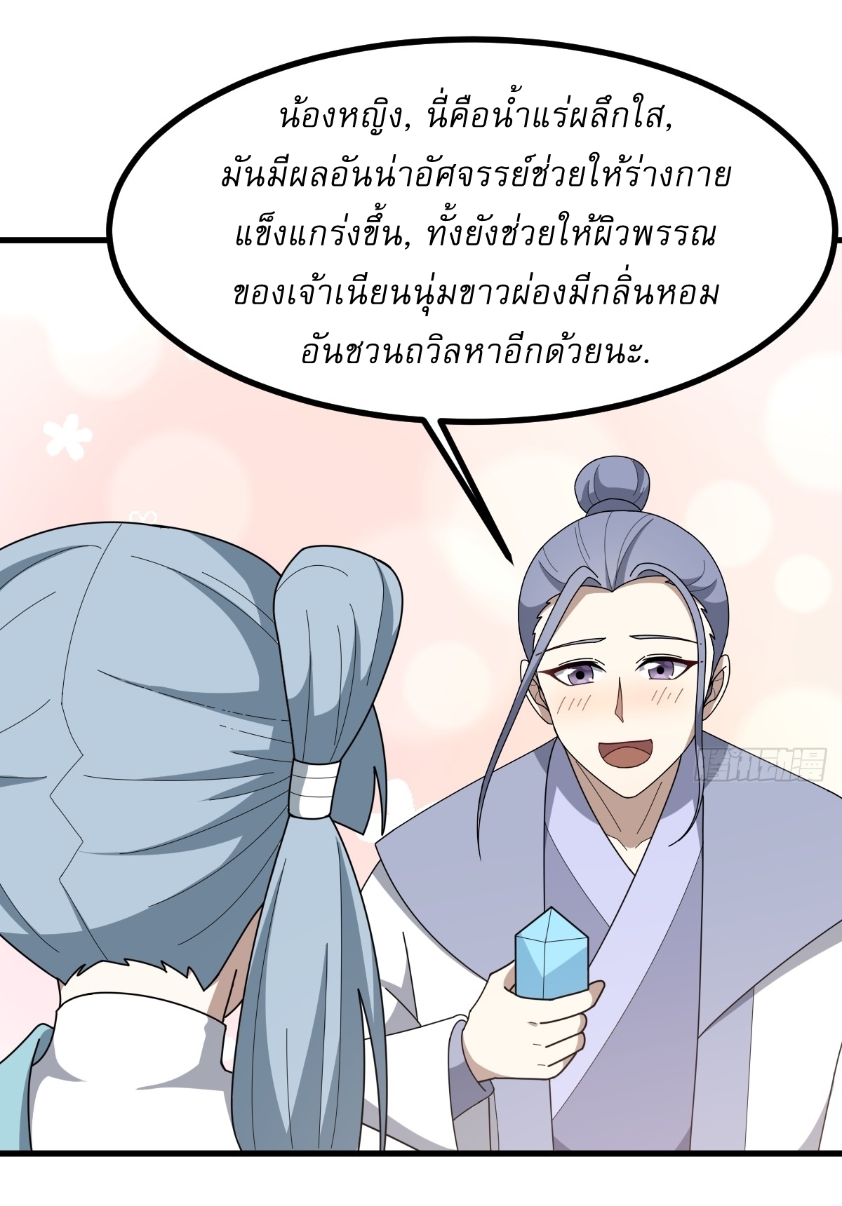 เก็บตัวร้อยปี จากนี้พี่ขอเทพ! INVINCIBLE AFTER A HUNDRED YEARS OF SECLUSION ตอนที่ 86 หน้า 30