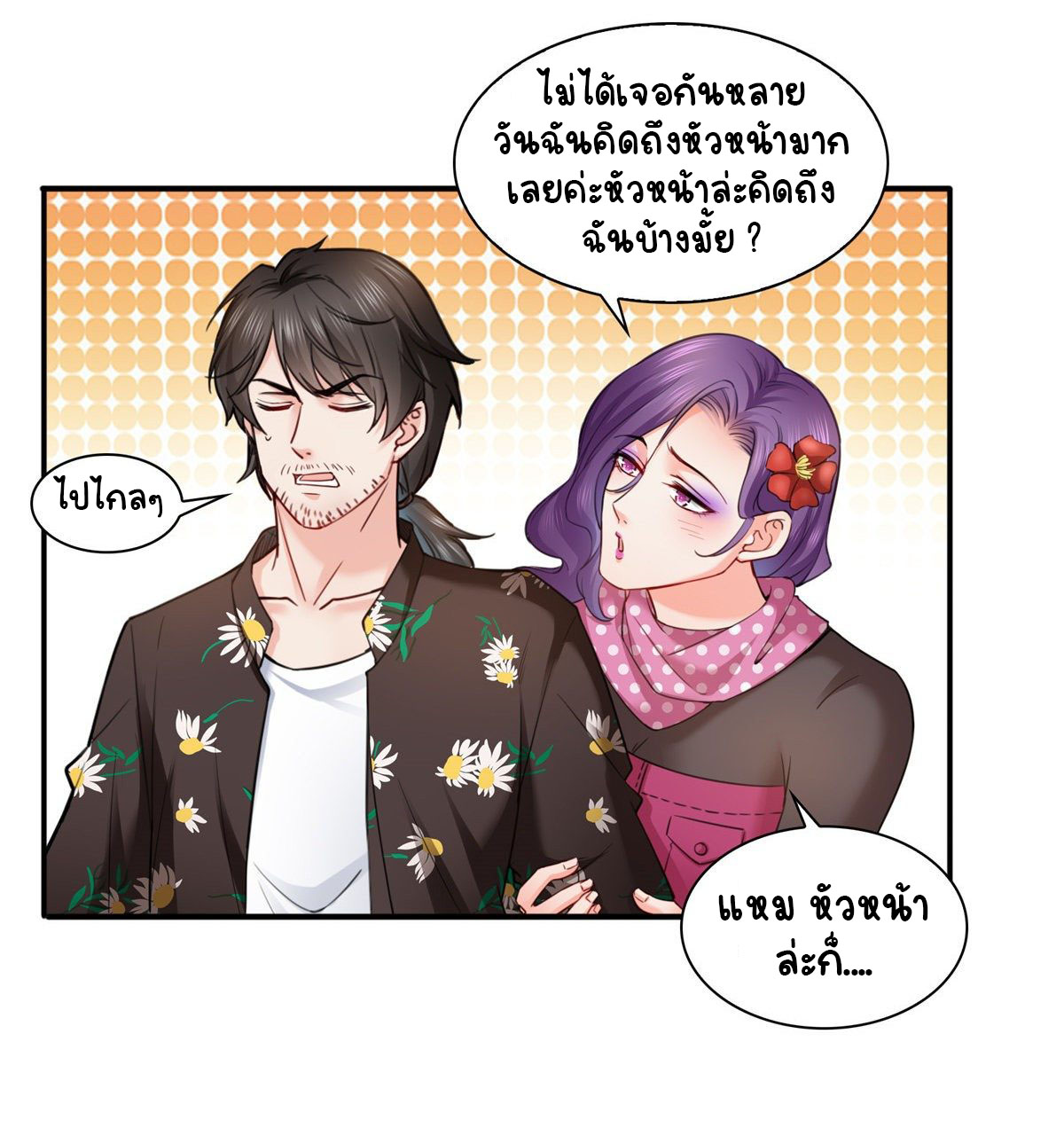 (ชนจีน)Perfect Secret Love The Bad New Wife Is a Little Sweet ตอนที่ 91 หน้า 6