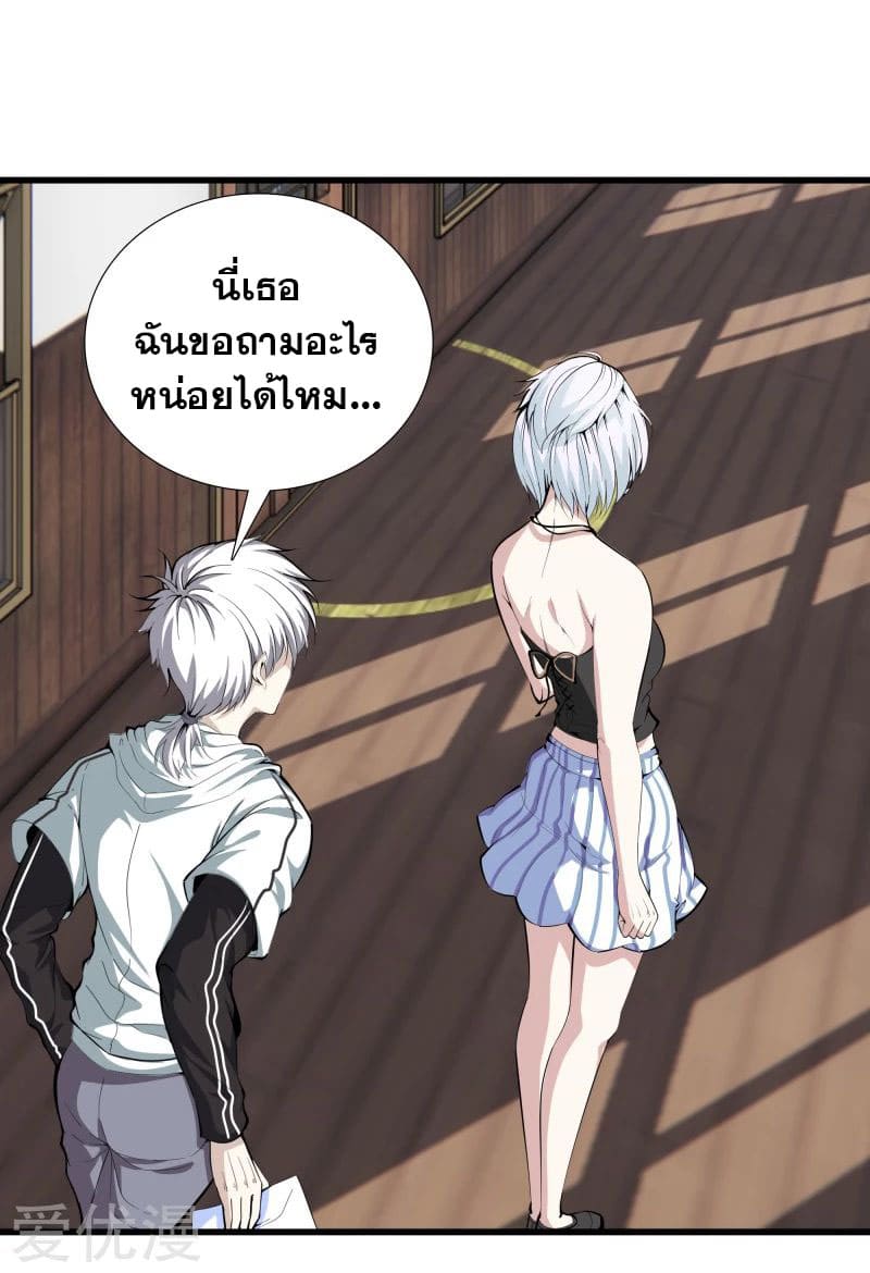 Metropolitan Reverence ตอนที่ 45 หน้า 5