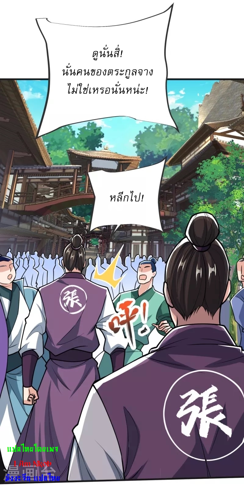 Ultimate Sovereign ยอดราชันย์แห่งใต้หล้า ตอนที่ 25 หน้า 32