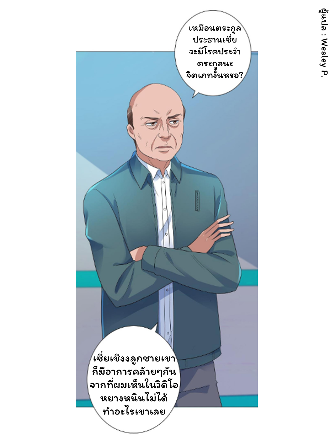 ระบบพระเจ้า ตอนที่ 120 หน้า 2