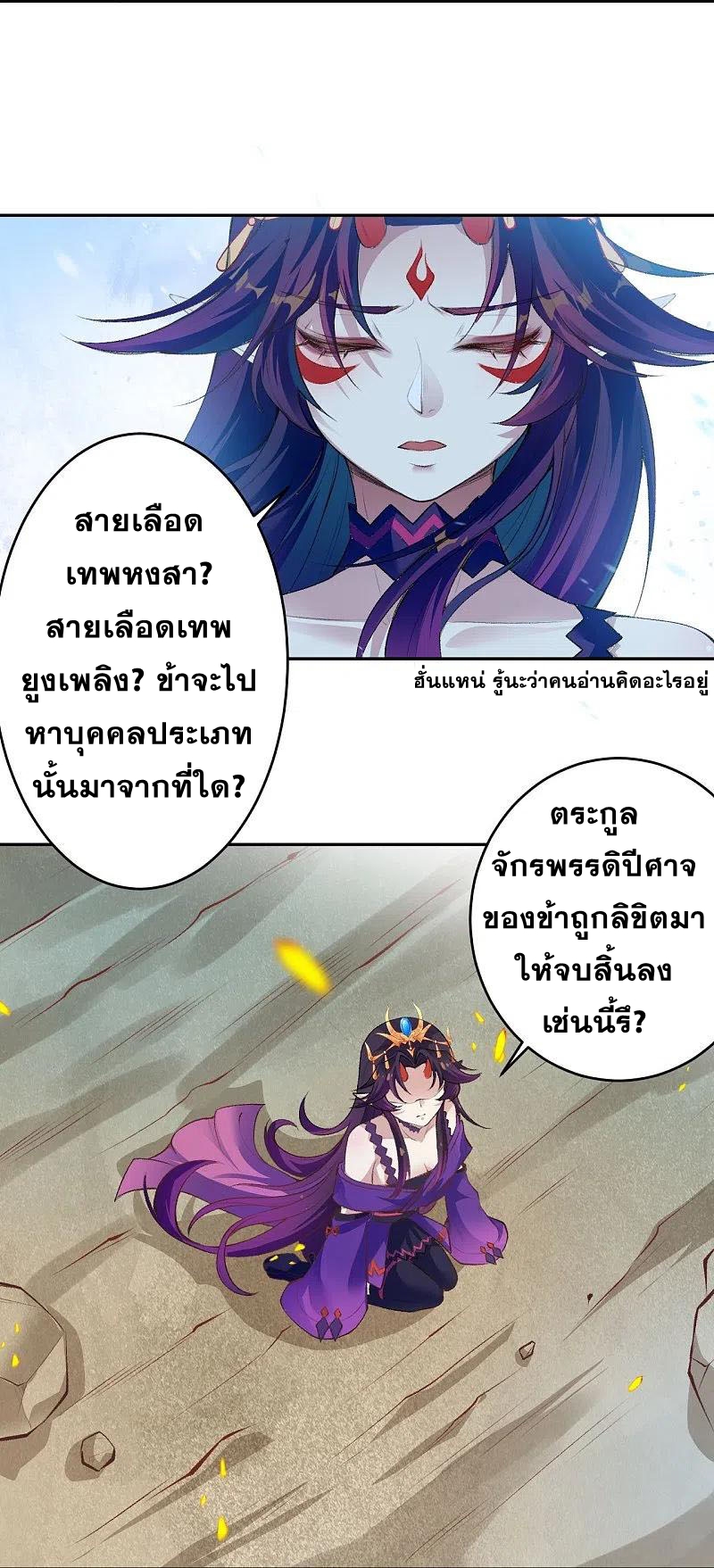 Against the Gods - อสูรพลิกฟ้า ตอนที่ 322 หน้า 39