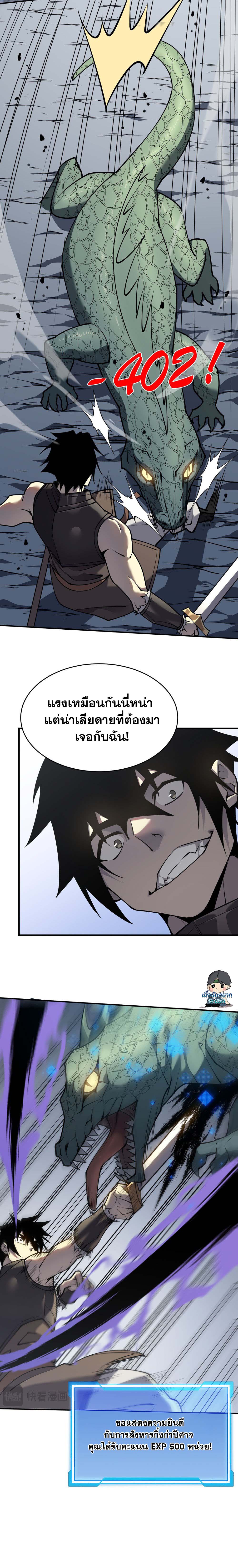 I Became The Game's Biggest Villain ตอนที่ 5 หน้า 15