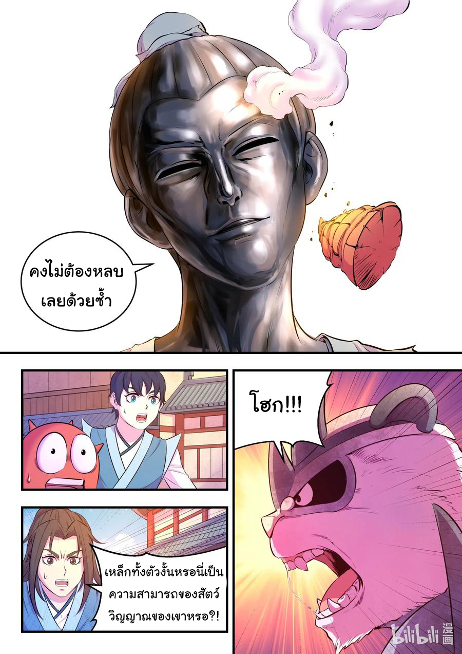 King of Spirit beast - ราชาแห่งสัตว์วิญญาณ ตอนที่ 93 หน้า 19