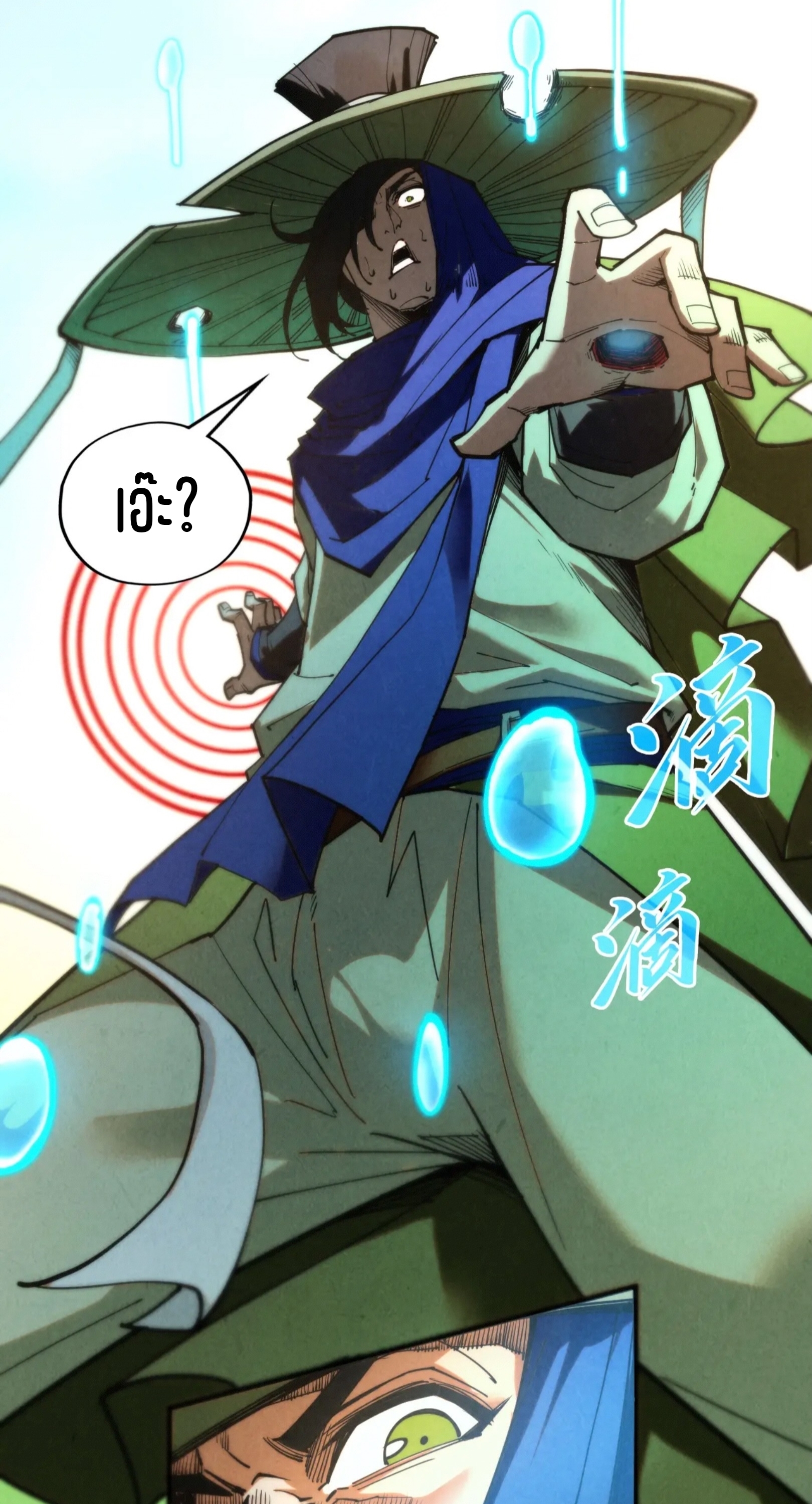 มหาเทพนิรันดร์กาล ตอนที่ 271 หน้า 13