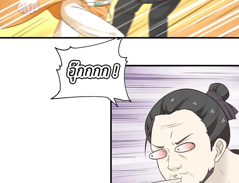 Chaos Alchemist (วิบัติการณ์เทพเซียนโอสถ) ตอนที่ 86 หน้า 25