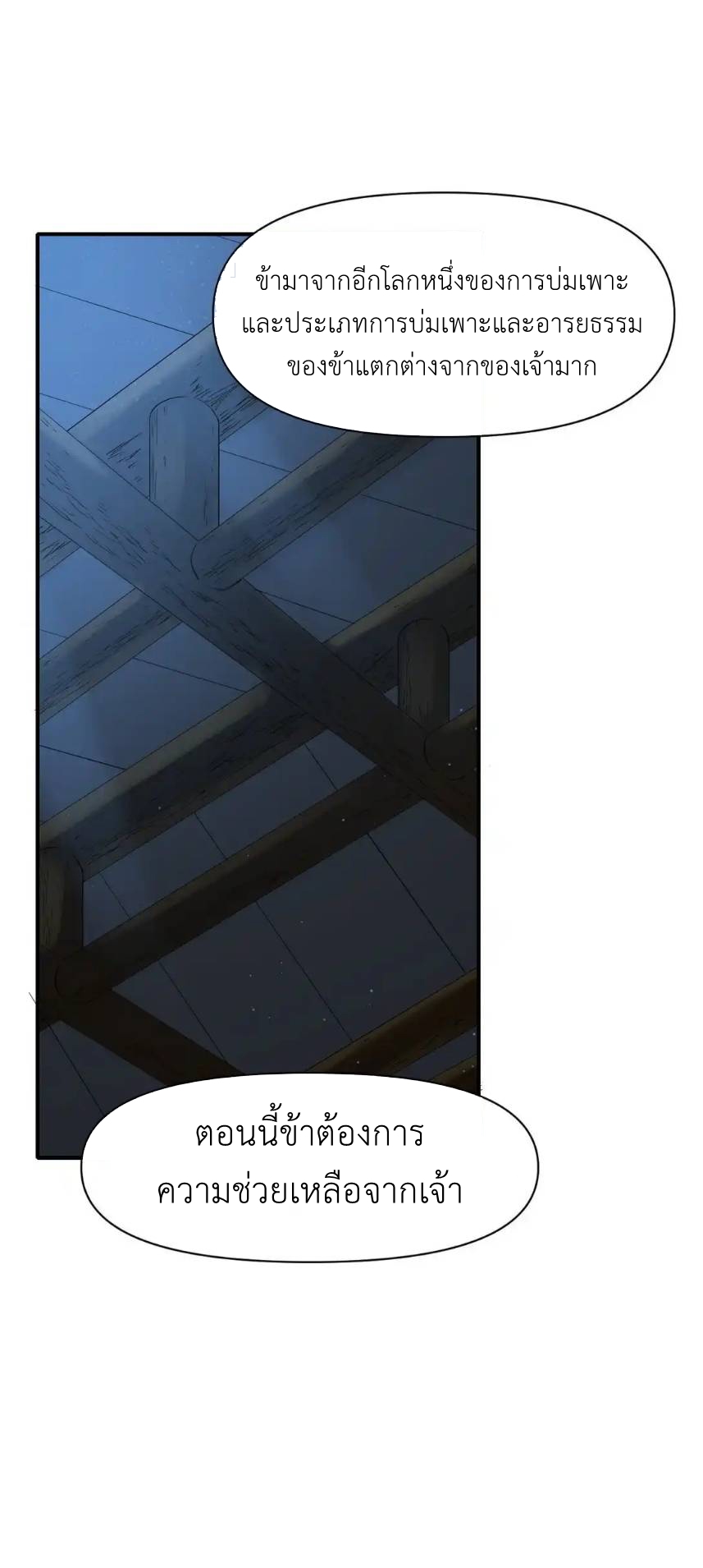 Travel through the world of cultivation, but you can connect to the Internet (ซีซั่น1) ตอนที่ 7 หน้า 7