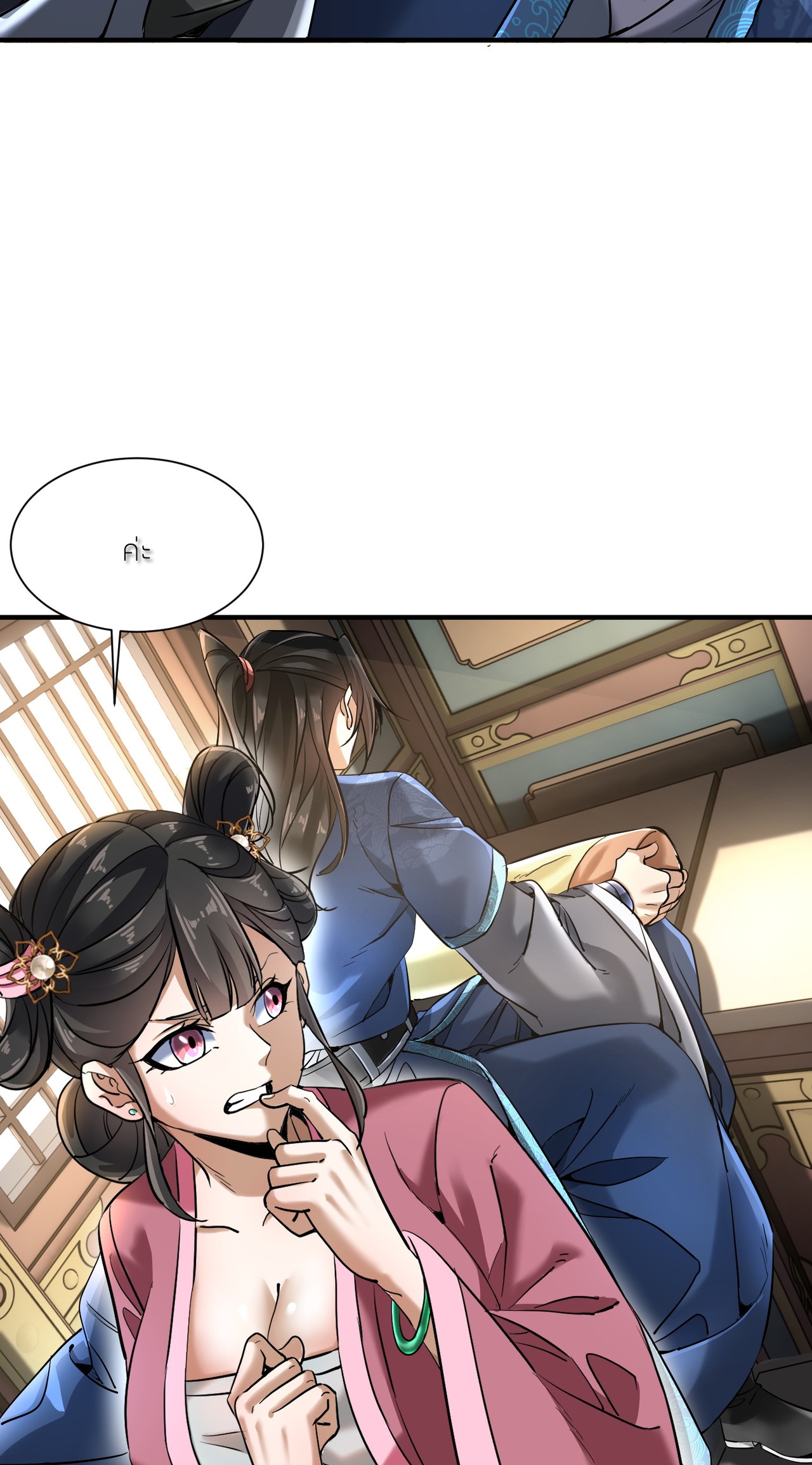 ขอคารวะท่านประมุขมาร ตอนที่ 1 หน้า 65