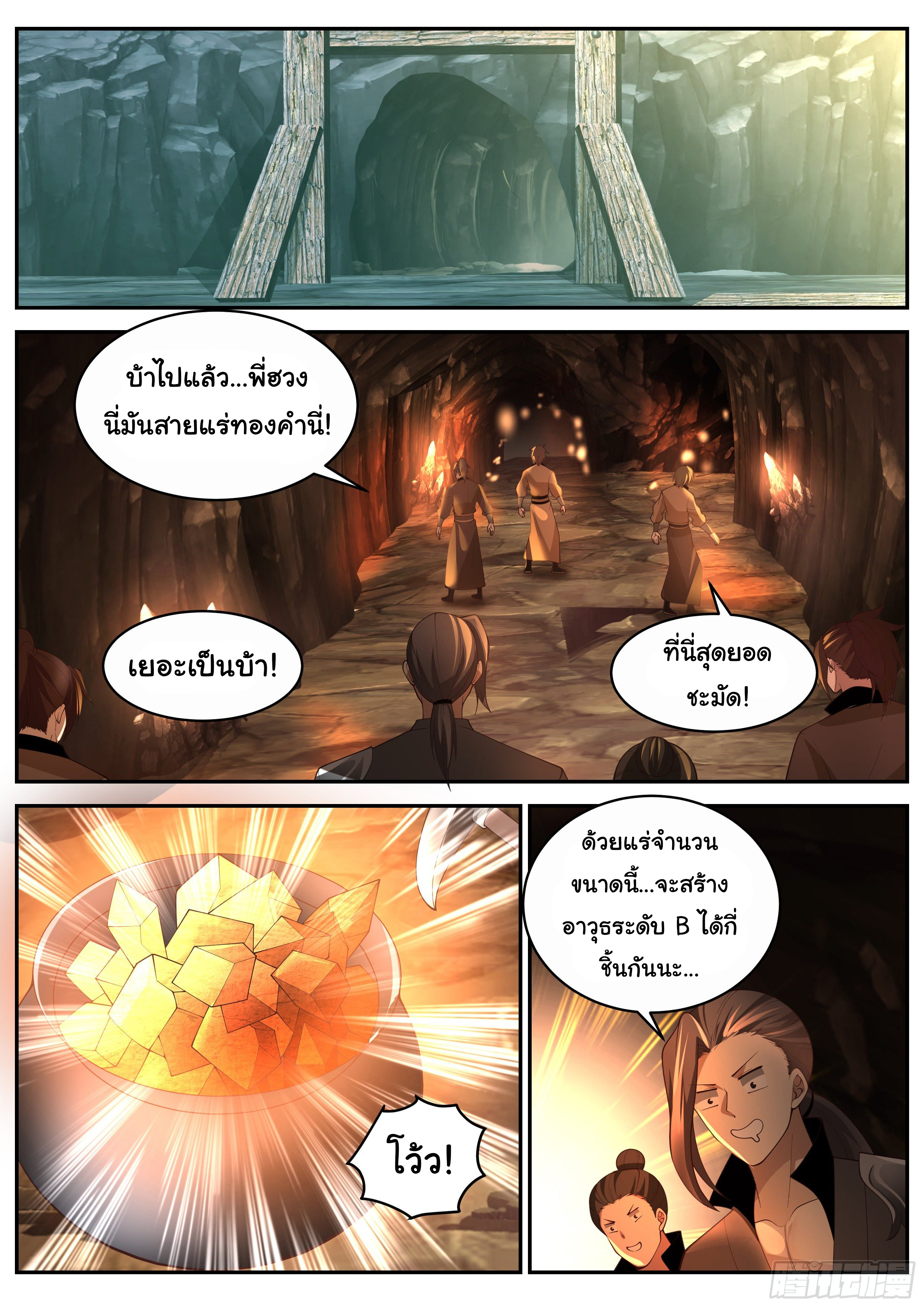 ดาบที่แกร่งขึ้นจากการฆ่า ตอนที่ 57 หน้า 2