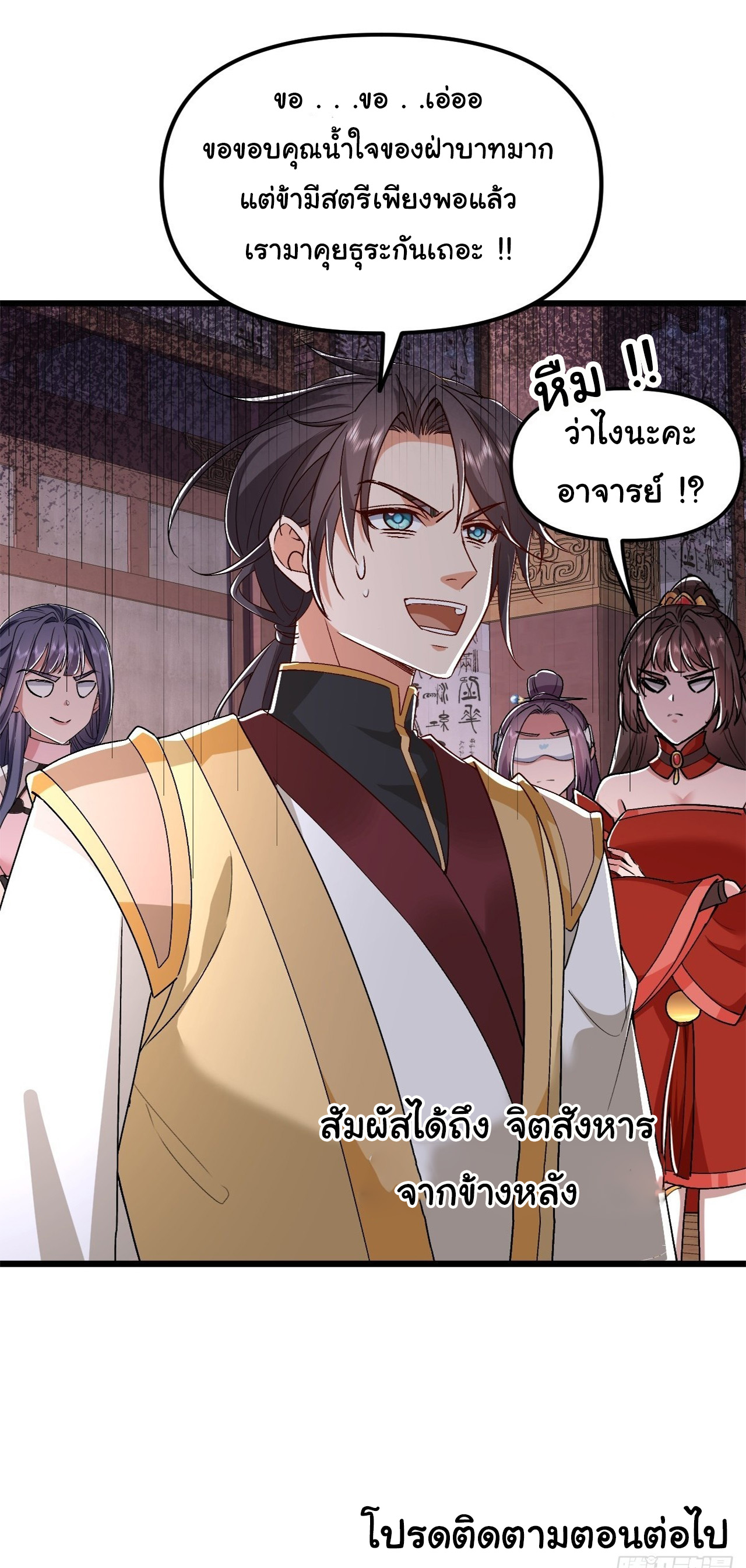 เทพยุทธมหาวิบัติ ตอนที่ 32 หน้า 31