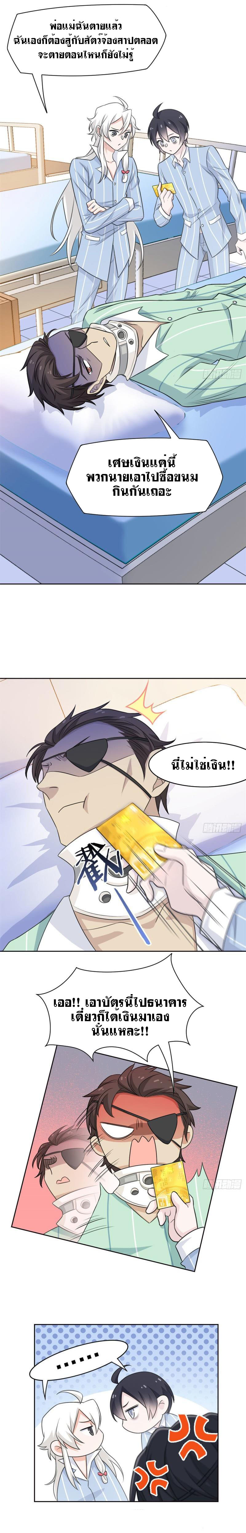 ระบบคนบ้าสุดแกร่ง ตอนที่ 31 หน้า 5