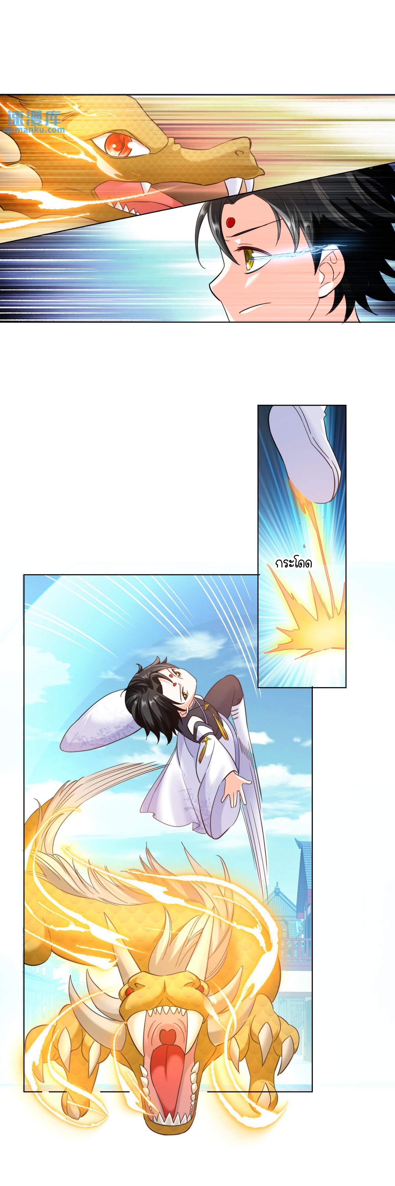 ปีศาจที่ไร้เทียมทานในโลก ตอนที่ 95 หน้า 8