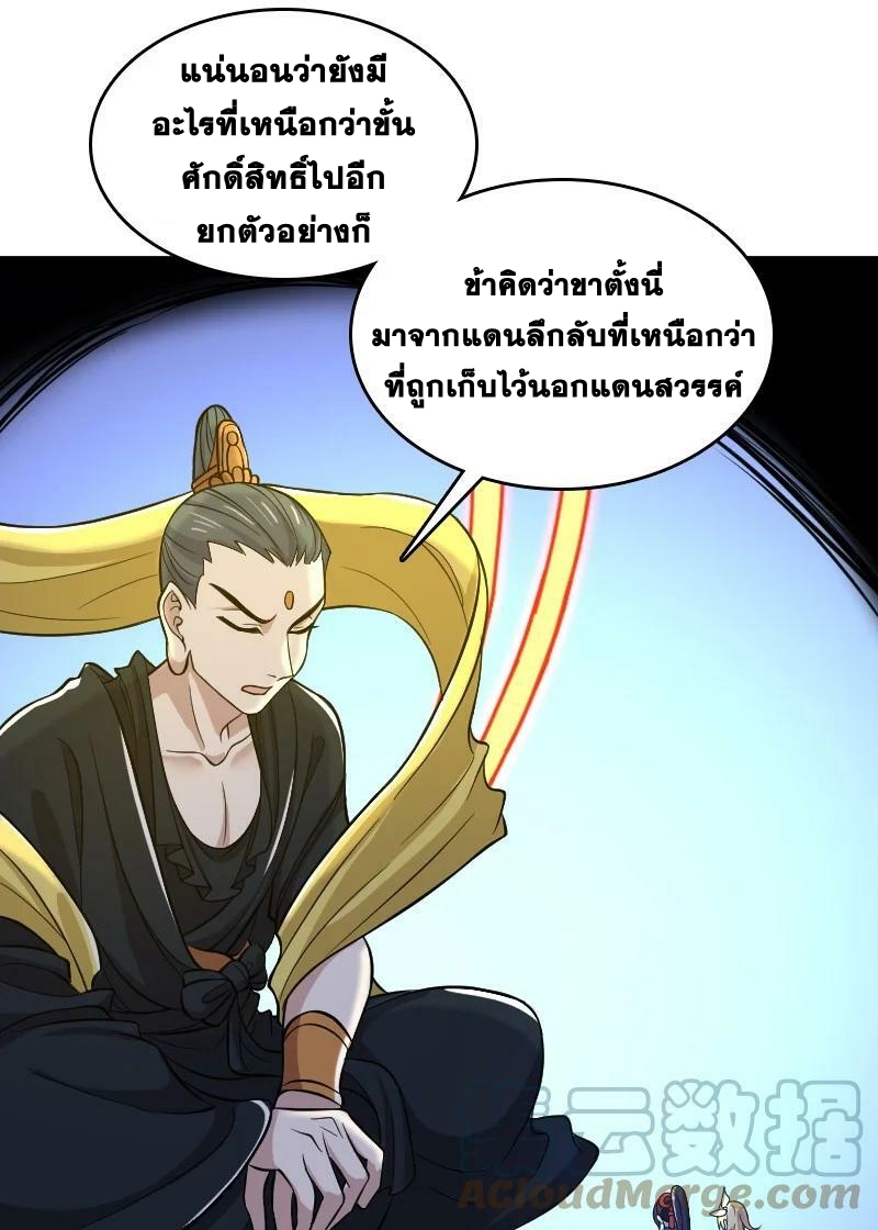 ชีวิตอันสันโดษของจักพรรดิ์หลินเกอ ตอนที่ 185 หน้า 35