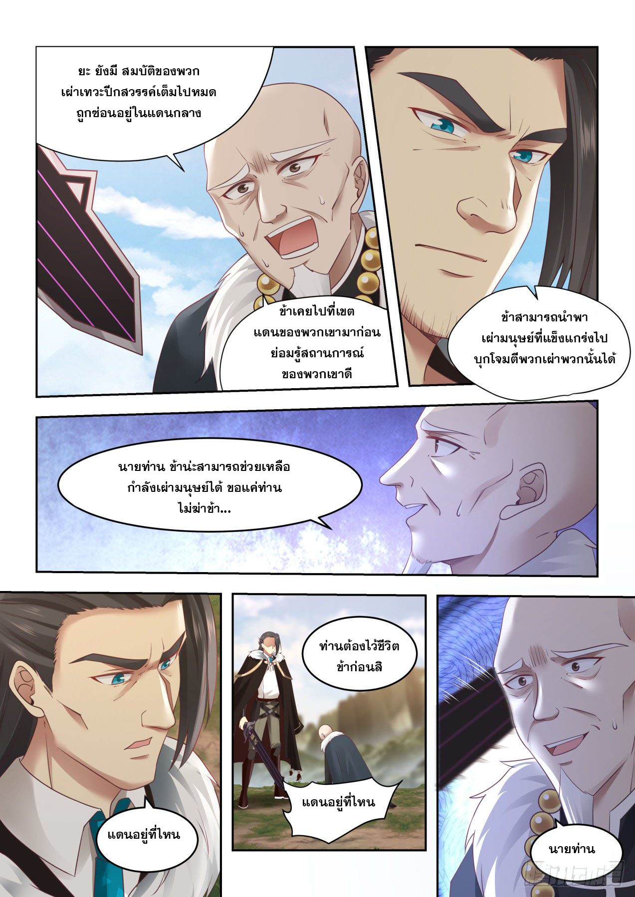 หมื่นเผ่าภัยพิบัติ ตอนที่ 34 หน้า 7