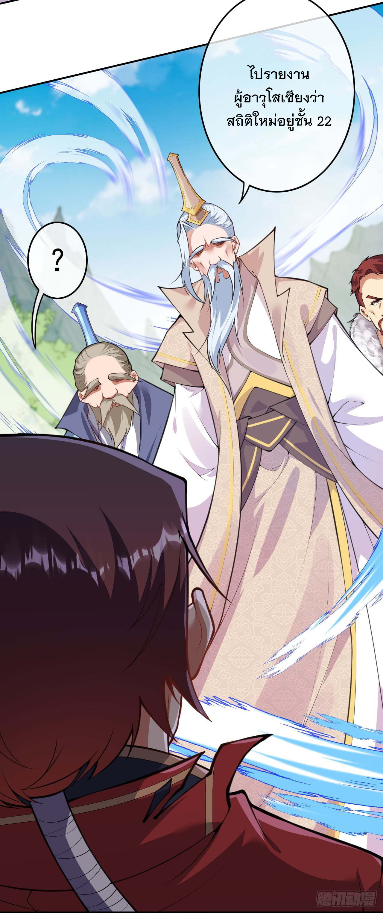 อาณาจักรดาบอมตะ ตอนที่ 56 หน้า 19