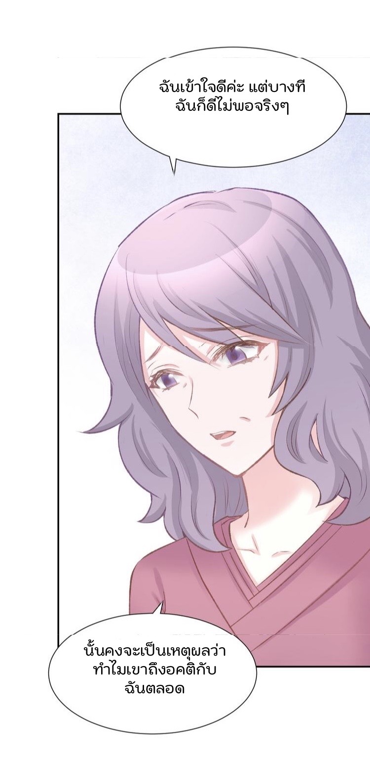 The trap of mollycoddling - กับดักรักยัยขี้เอาแต่ใจ ตอนที่ 5 หน้า 15