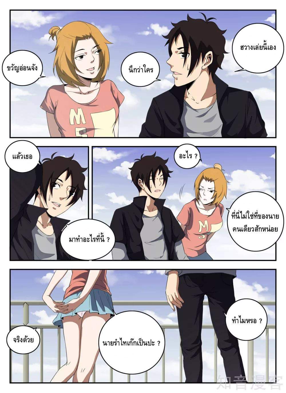 Xie wen dong ตอนที่ 52 หน้า 27