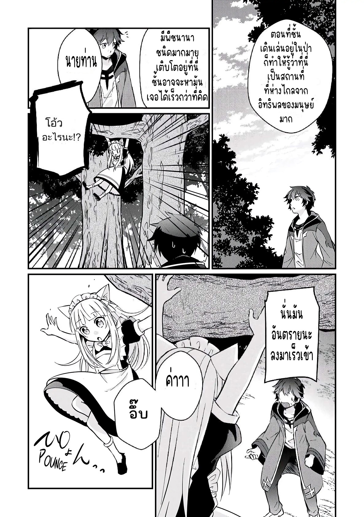 แอชผู้ถูกทอดทิ้งกับดินแดนรกร้าง Daijizen no Mahoutsukai Ashuto, Sutareta Ryouchi de Slow Life ตอนที่ 10 หน้า 14