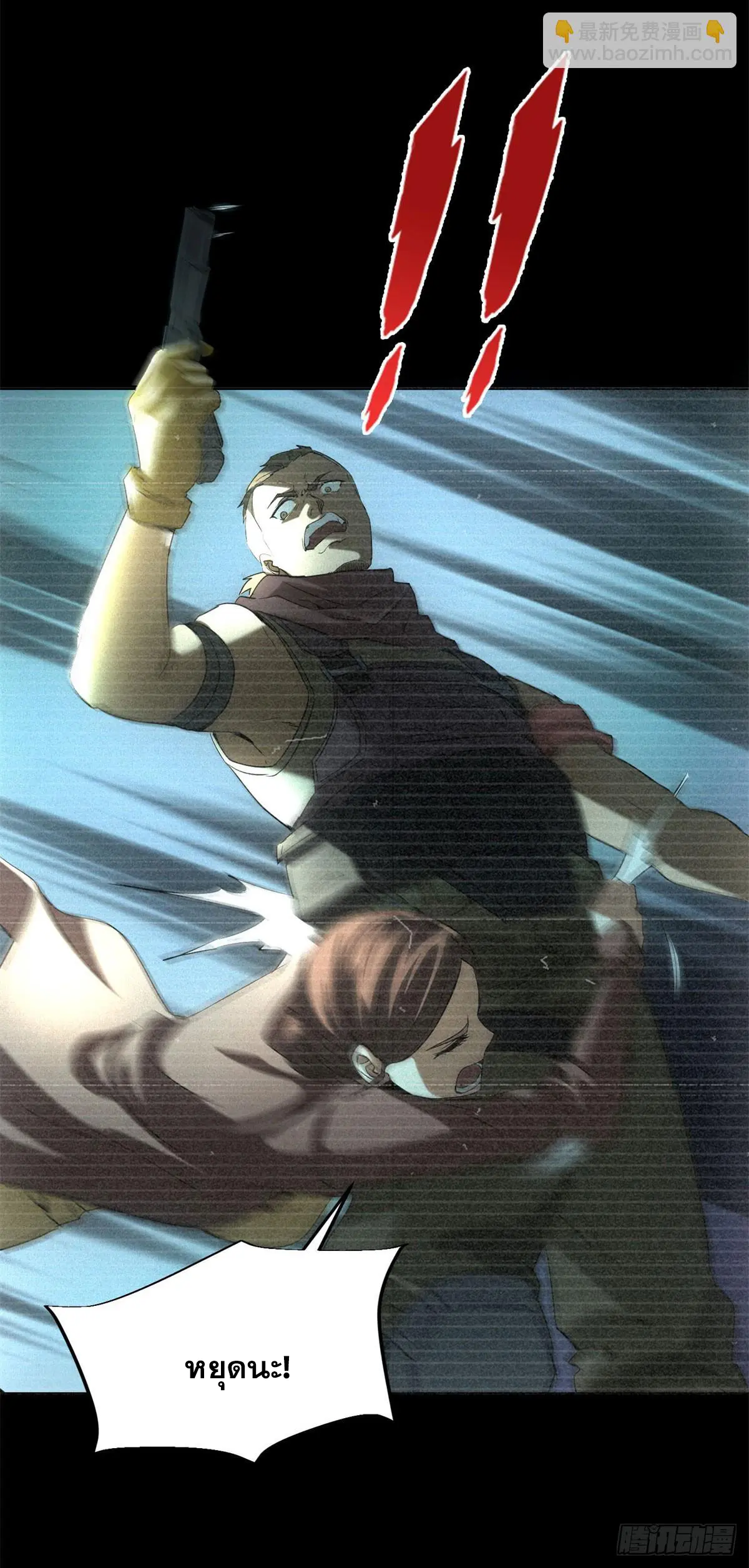 ผมมาเปิดร้านแผงลอยในวันสิ้นโลก ตอนที่ 9 หน้า 3