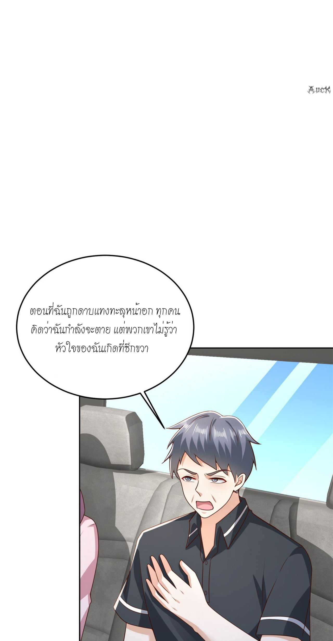 เทพเจ้าแห่งสงครามที่แข็งแกร่งที่สุดของเมือง ตอนที่ 24 หน้า 27