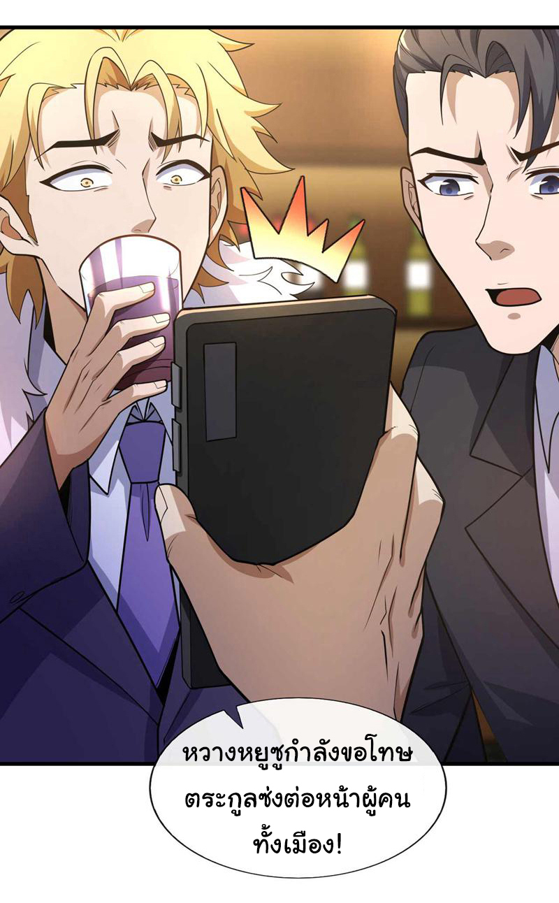 Chu Chen, the trash son-in-law ตอนที่ 50 หน้า 6