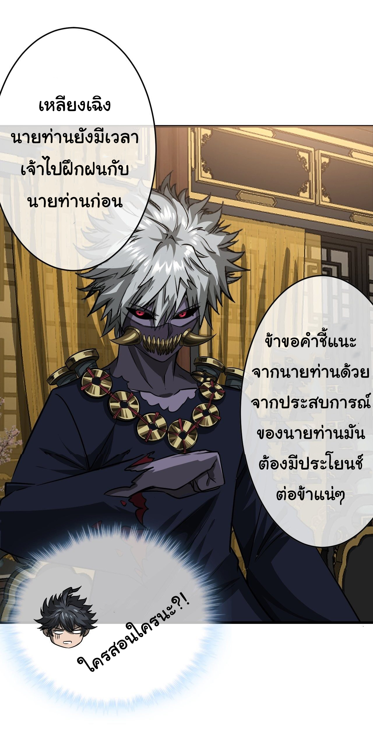 Demon Emperor ตอนที่ 14 หน้า 23