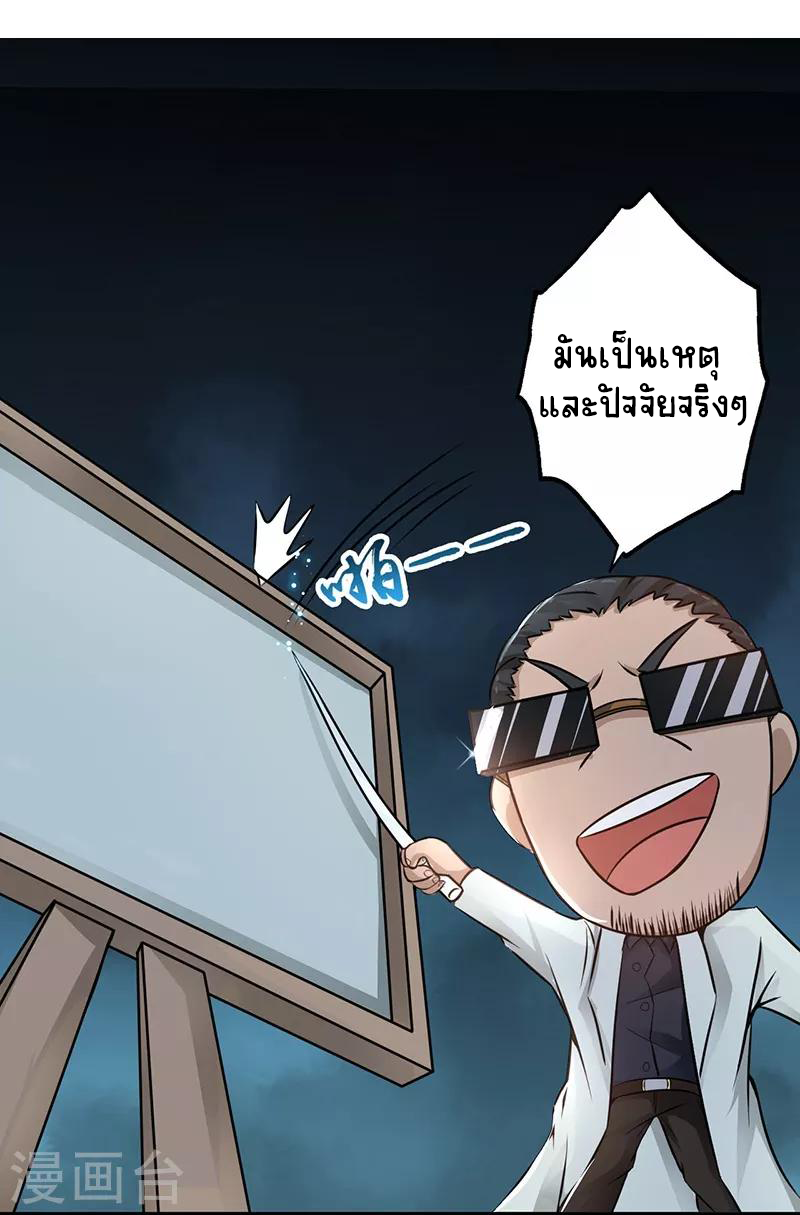 Abrí las puertas de el infierno ข้าเปิดแดนยมโลก ตอนที่ 43 หน้า 17