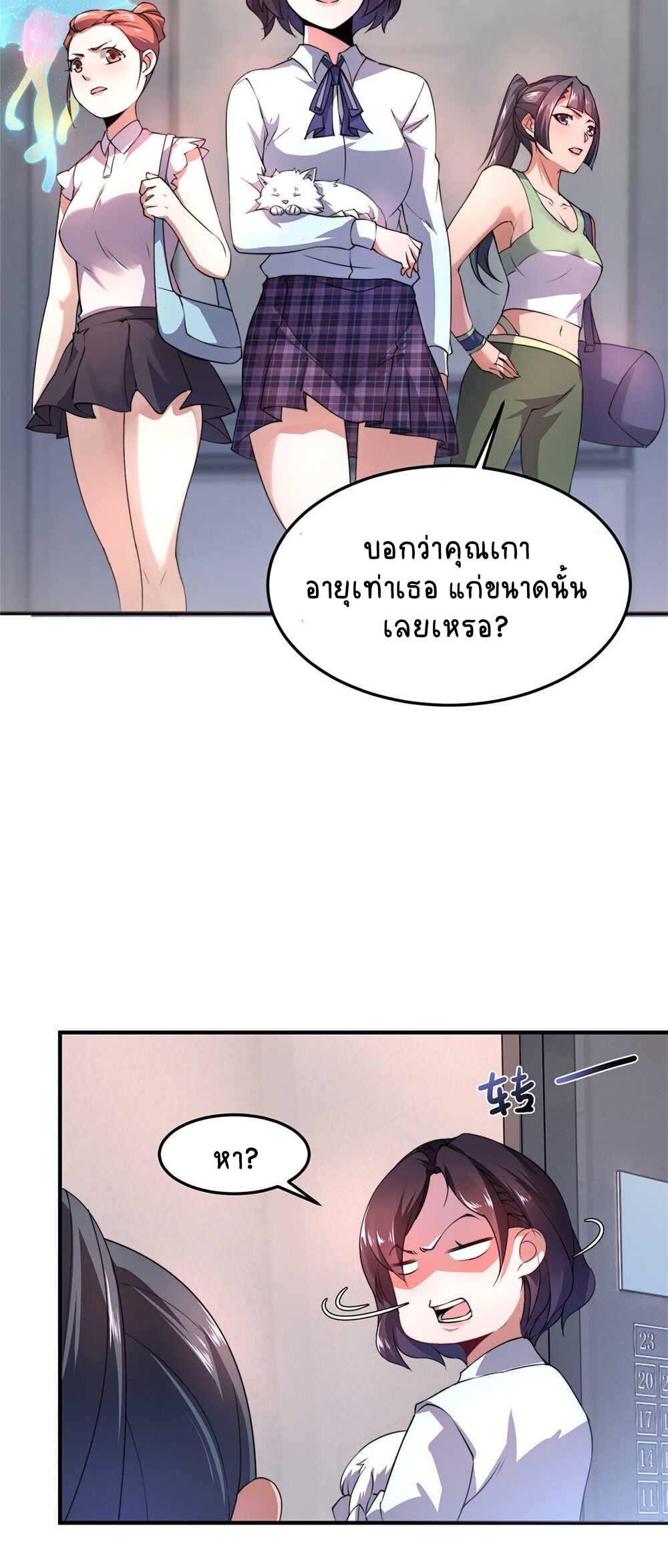 วิวัฒนาการอสูรสัตว์เลี้ยง ตอนที่ 25 หน้า 16