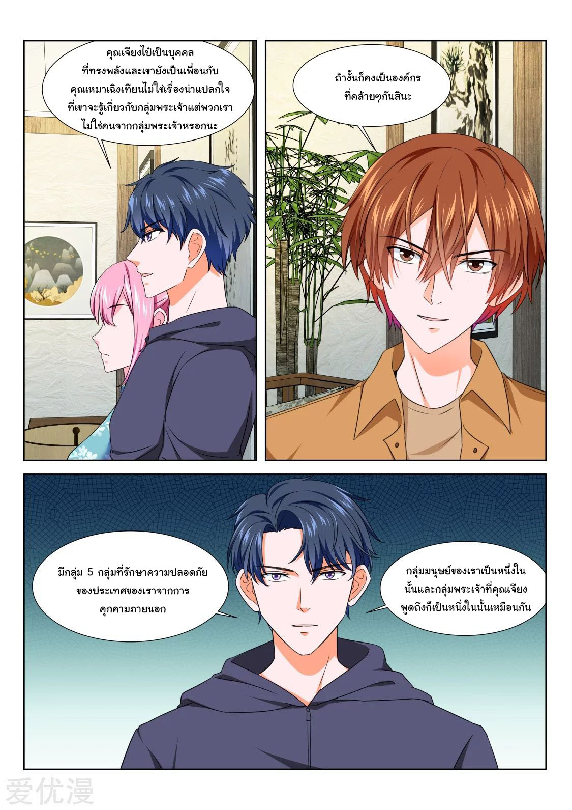 เจียงไป๋กับระบบนครหลวง ตอนที่ 207 หน้า 4