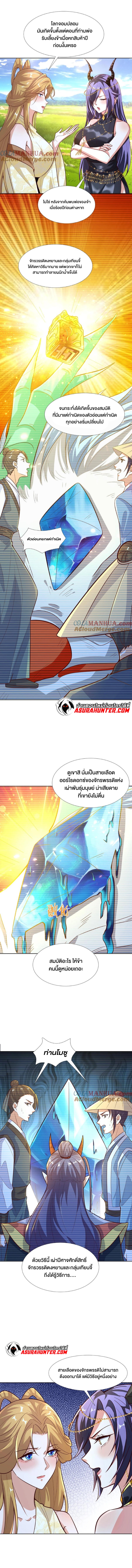 ข้าถูกอัญเชิญมาเพื่อช่วยจักรพรรดินี (ยังไม่ชนฉบับ) ตอนที่ 90 หน้า 4